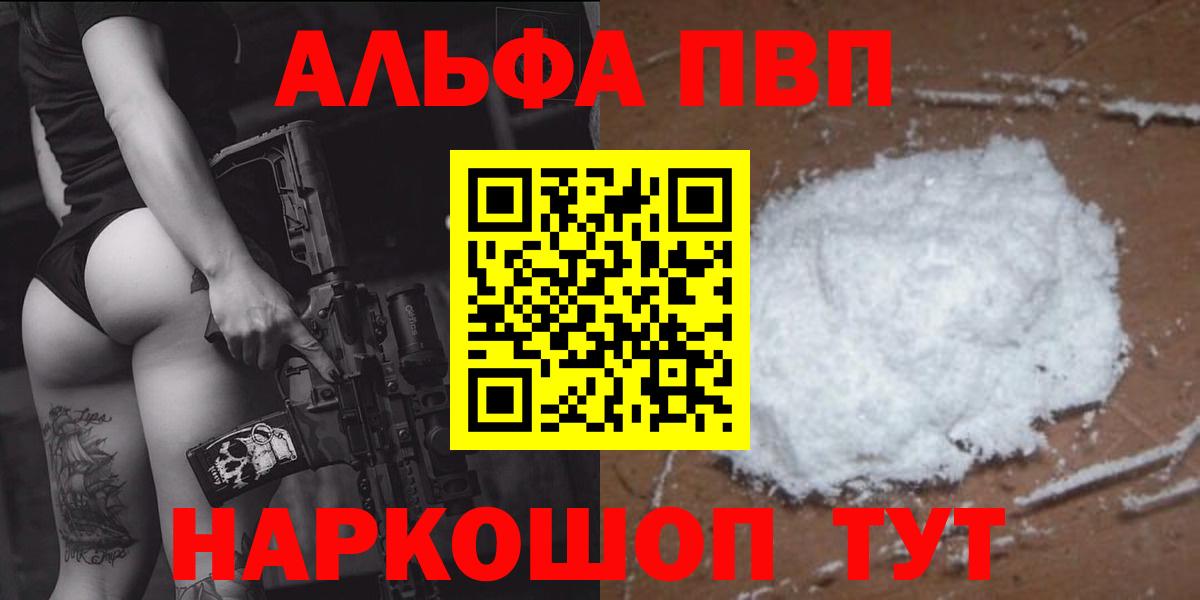 Жигулёвск  как найти закладки  Вход с VPN  Alpha-PVP  A PVP VHQ  А ПВП Соль 