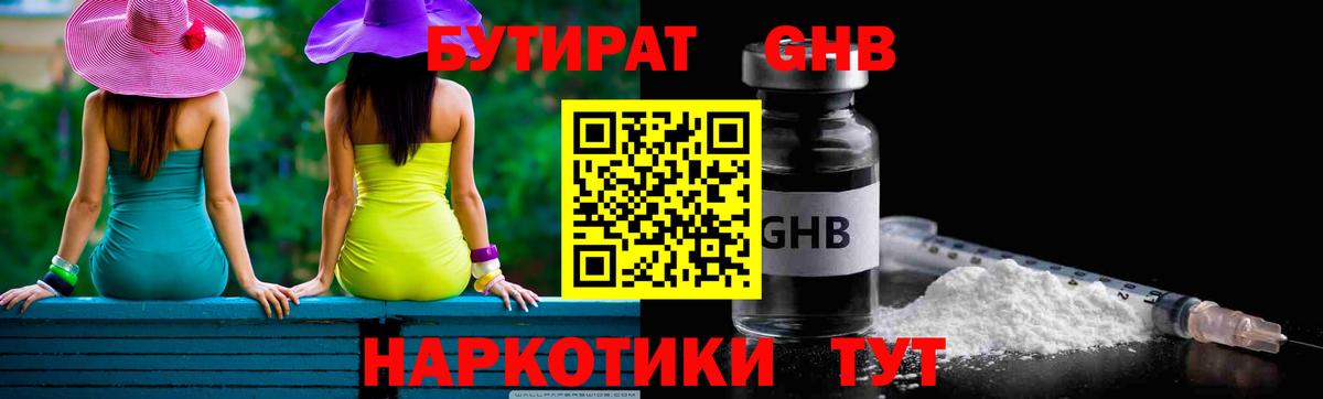Жигулёвск  БУТИРАТ  Вход с VPN  Бутират вода 