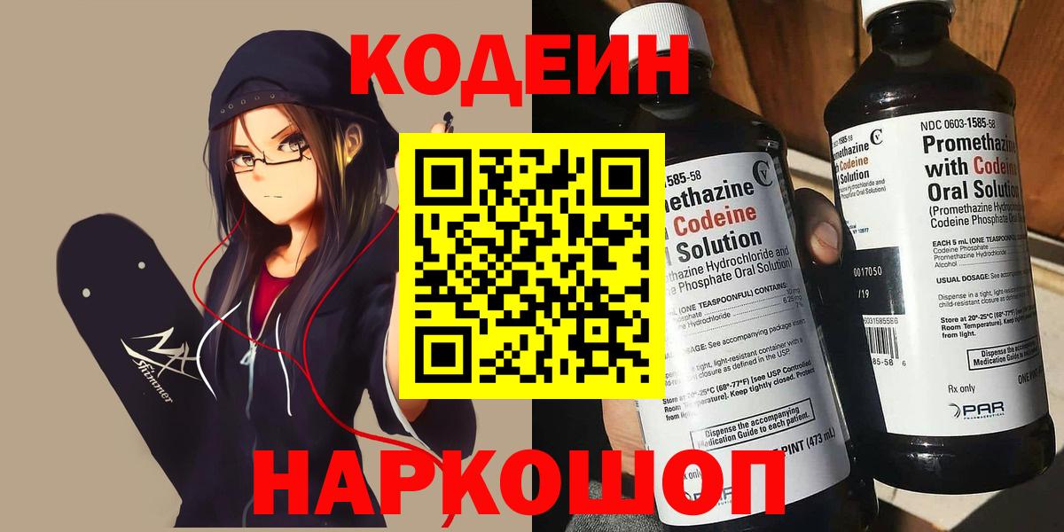 Codein Purple Drank Жигулёвск