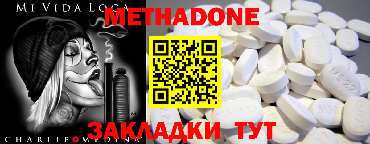 Метадон кристалл  МЕТАДОН кристалл  Вход с VPN  Жигулёвск 